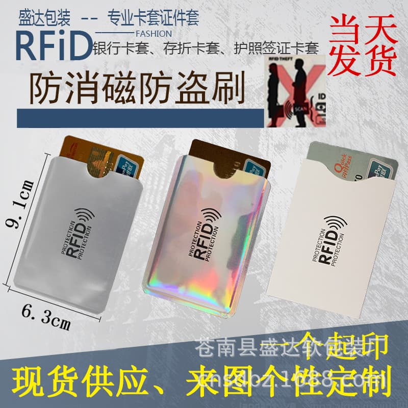 Wholesale aluminum foil anti-demagnetization and anti-theft bank card sleeves, ID card sleeves, RFID shielding bags, and anti-NFC scanning bags.