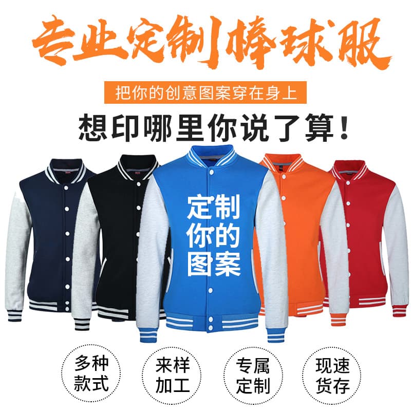 Custom Men's and Women's Baseball Jacket Sweatshirt with Logo Print, Fleece-Lined Thickened Class Uniform, Customizable Team Workwear DIY Coat