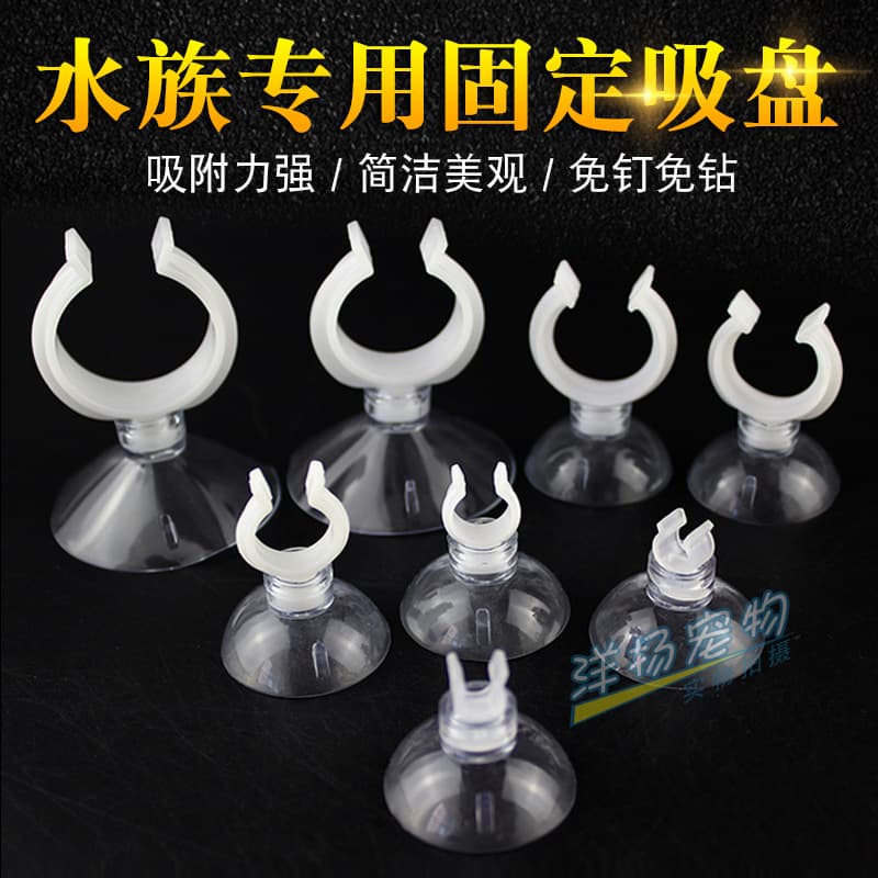 Aquarium Fish Tank Suction Cup Oxygen Pipe Suction Cup Water Pipe Suction Cup Fixed Suction Cup Heater Suction Cup Thermometer Suction Cup