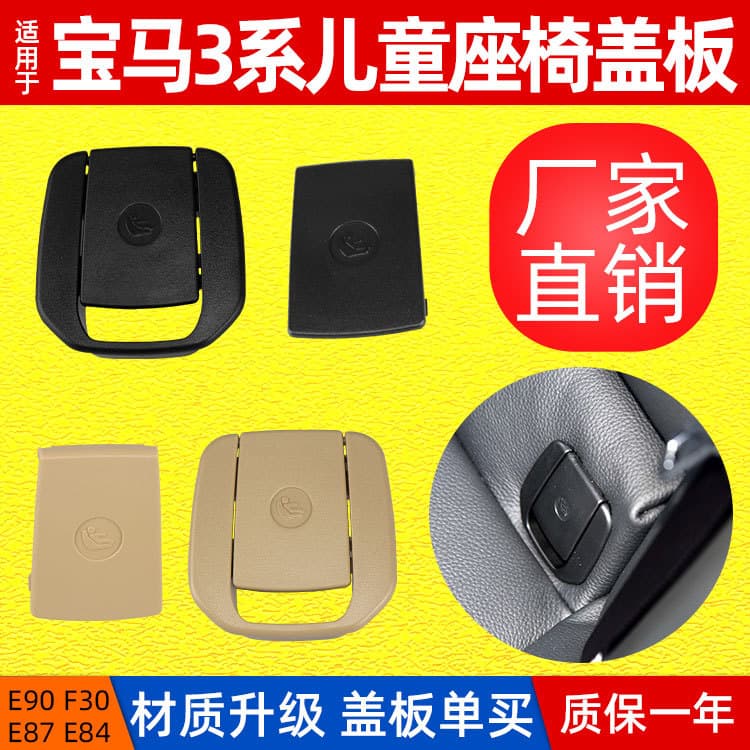 Manufacturer Suitable for BMW E90 F30 Kids Seat Cover 3 Series Rear Safety Seat Buckle ISOFIX Cover