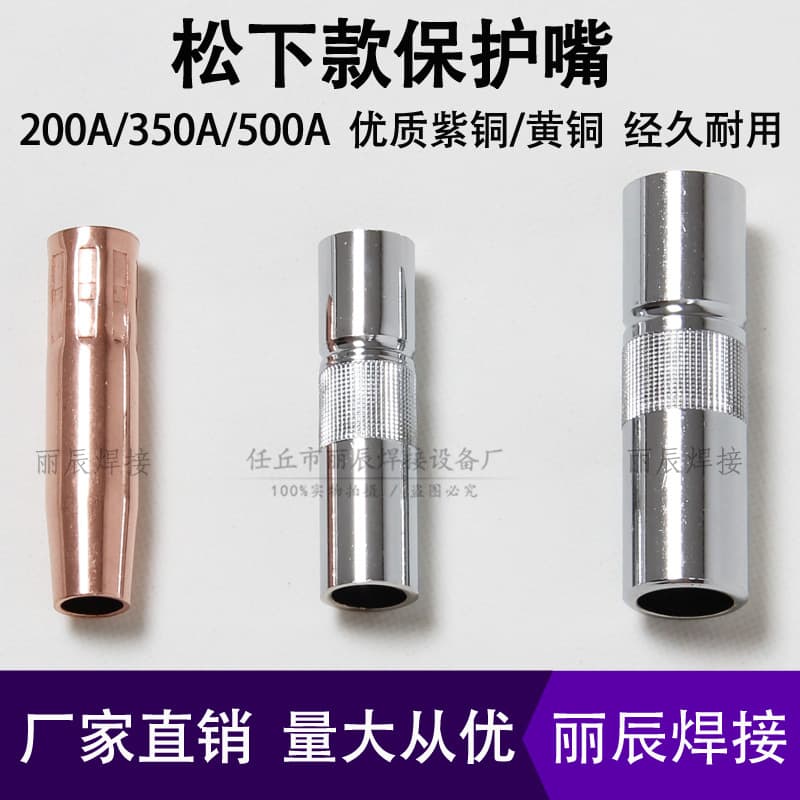 MIG welding torch protective nozzle protective nozzle cover gas shielded welding torch loose copper nozzle lower 200A350A500A accessories