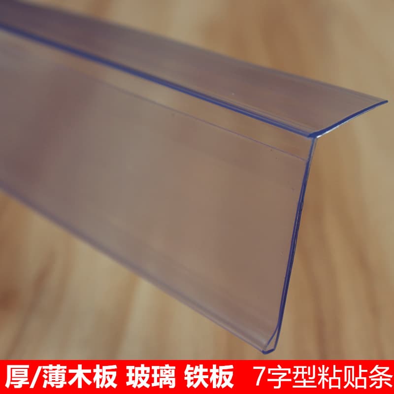 Adhesive label strips, wooden price tags, glass price tags, metal price tags, plastic adhesive strips, 7-shaped edge strips