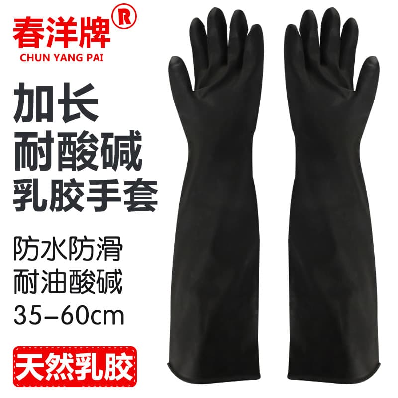 Chunyang Latex Gloves Black Long Sleeve Rubber Thickened Extended Acid and Alkali Resistant Waterproof Household Aquatic Industrial Labor Protection