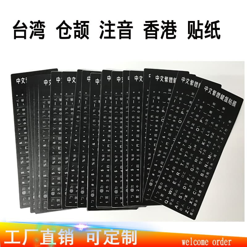 Cangjie traditional Chinese keyboard film stickers Taiwan laptop key decals Cambodia Hong Kong Taiwan protective film