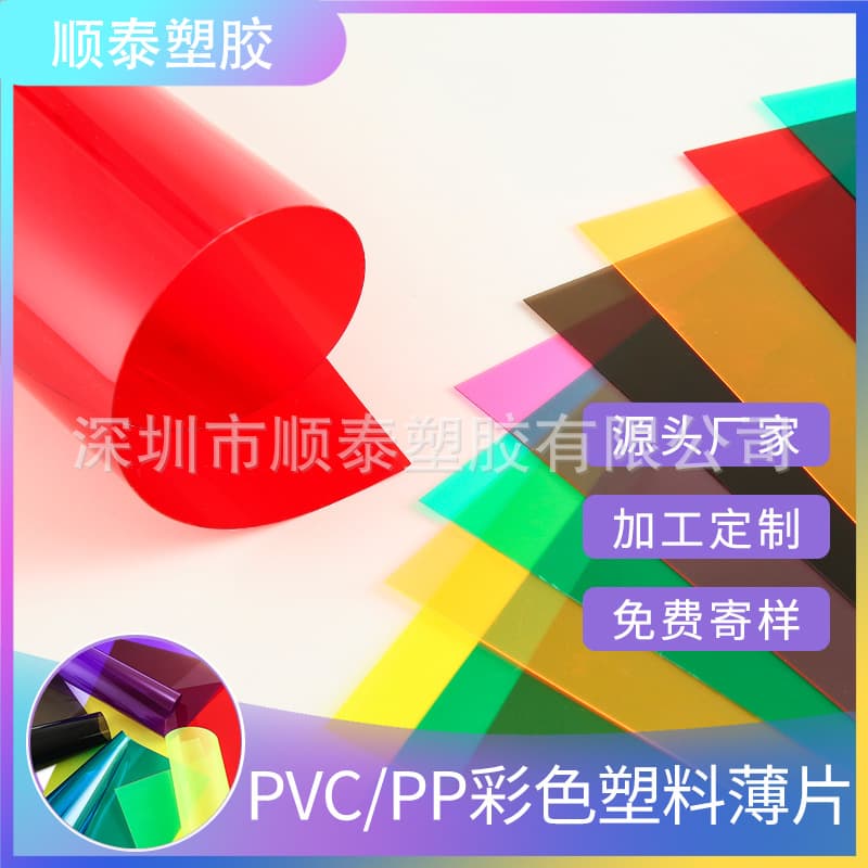 A4 Transparent Plastic Sheets, Red, Yellow, Blue, Green, Purple 0.3mm Colored PVC Sheets, PP Translucent Hard Thin Sheets Manufacturer Wholesale