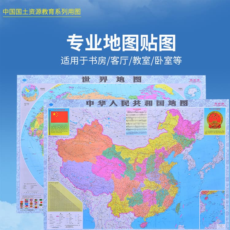 2025 China Map Manufacturer Direct Sales, Wholesale Genuine Double-Sided Waterproof Map, World Map