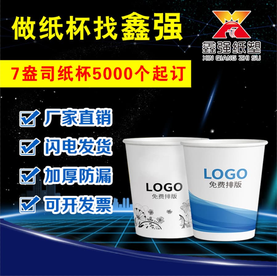 Custom 7oz disposable paper cups, wholesale advertising drinking cups with logo printing.