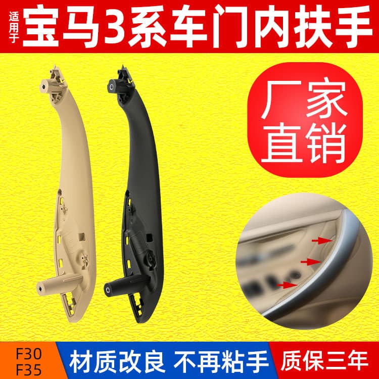 Factory Direct Sales Suitable for BMW F30 F35 Car Interior Handrails 3 Series Inner Handles BMW 320 Door Inner Handles