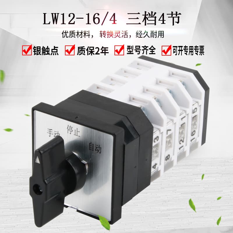 LW12-16/4 Universal Changeover Switch Three-Gear Four-Section Manual Automatic Forward-Reverse Dual Power Switching Rotary