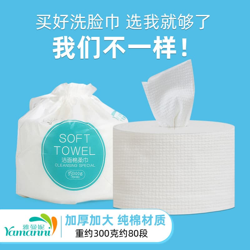 Thickened pack disposable facial towels dual-use dry/wet tissues, baby pure cotton soft wipes, women's cleansing cloths pull-out type