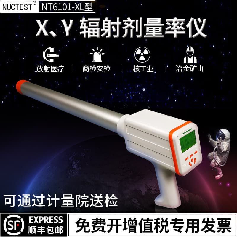 Minghe NT6101-XL Smart Radiation Detector Ionization Survey Meter Radiation Dose Rate Meter SF Express Free Shipping