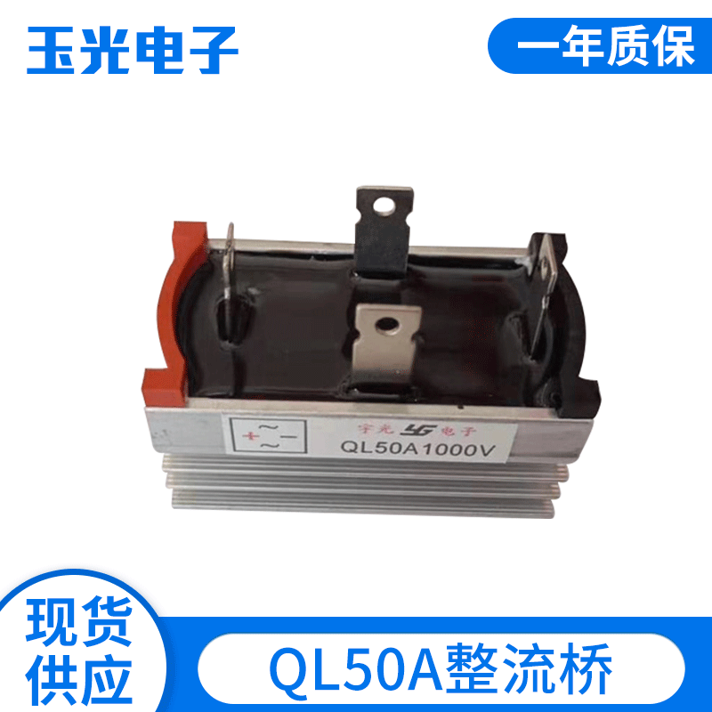 Factory Direct Supply QL50A1200V Pin-Type Single-Phase Bridge Rectifier 50A High-Power Bridge Rectifier Module