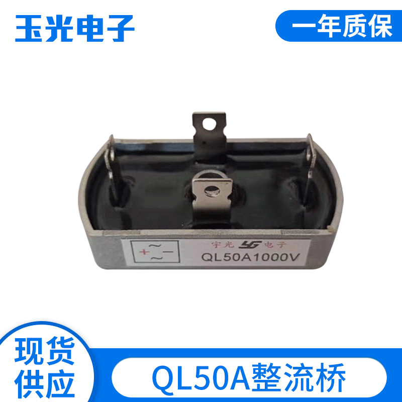Factory supply QL50A single-phase rectifier bridge QL50A 1200V oval-shaped bridge rectifier module