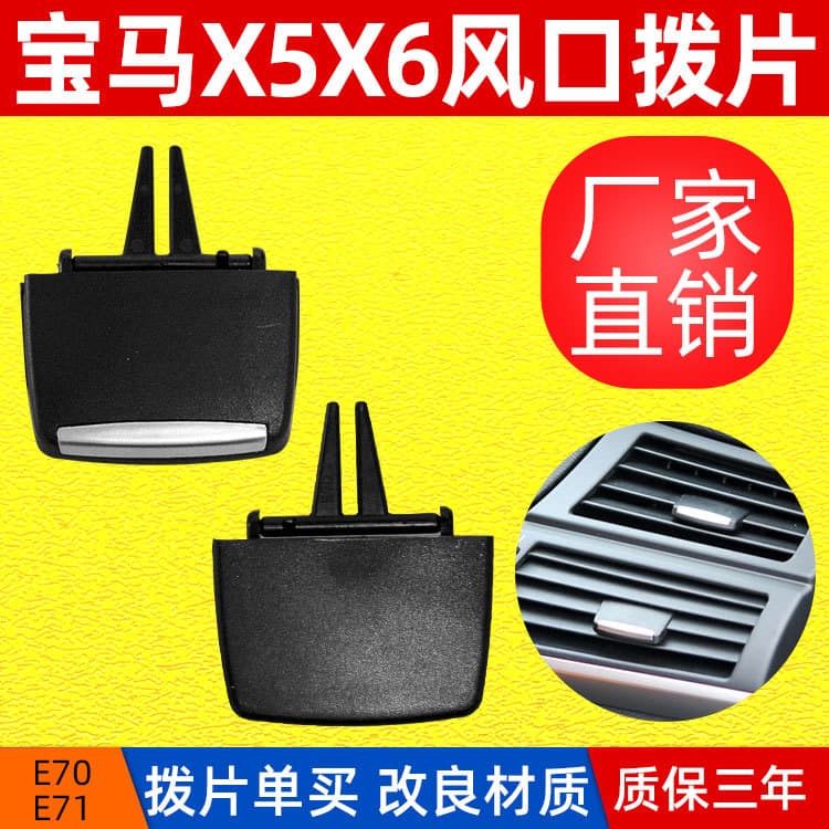 Adjustable Air Conditioner Vent Puller For BMW X5 X6 E70 E71 Air Outlet Switch Piece Car Accessories
