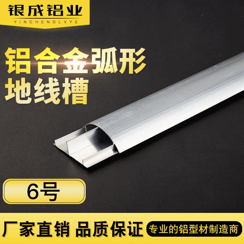 Factory direct sales of No. 6 [National Standard Extra Thick] Aluminum Alloy Cable Trays, Floor Trays, Ground Curved Cable Trays