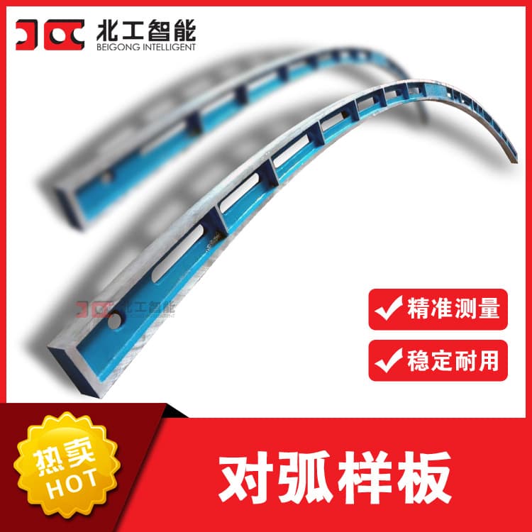 Beigong various non-standard arc alignment templates, mold alignment templates, arc calibration templates, curved section arc alignment plates