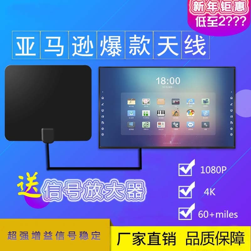 Amazon Hot Selling Indoor 4K TV Antenna HDTV Digital TV ATSC Terrestrial Wave Antenna Signal Receiver
