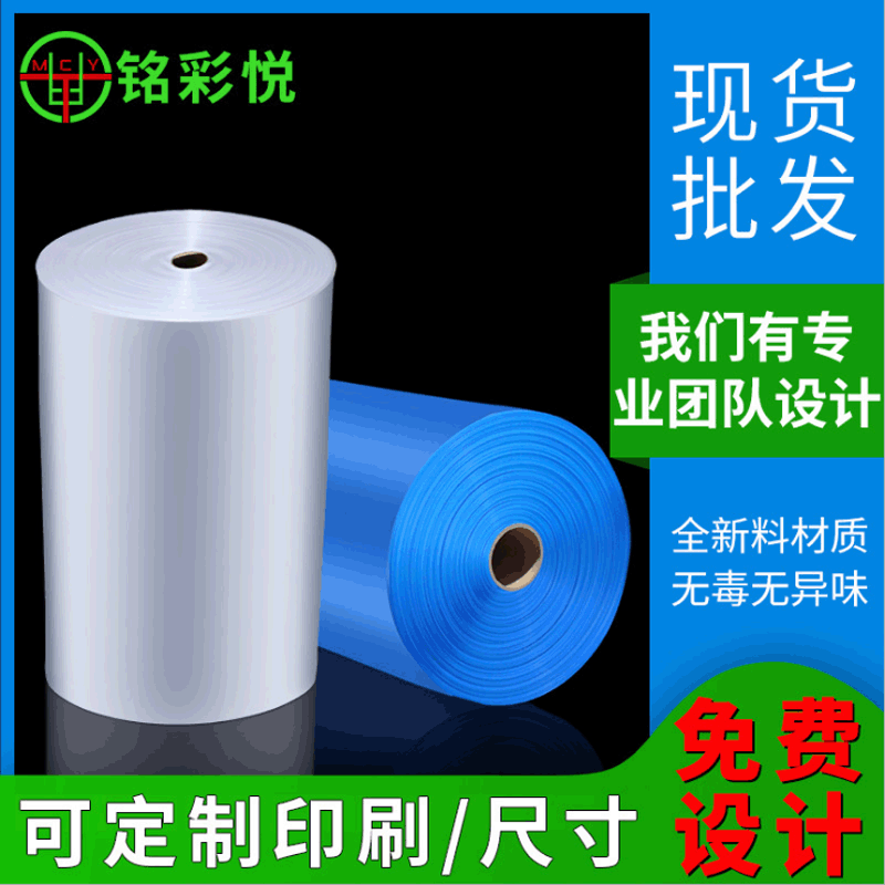 Manufacturer product protection heat shrink film pe heat shrink film blue transparent po film packaging film plastic film