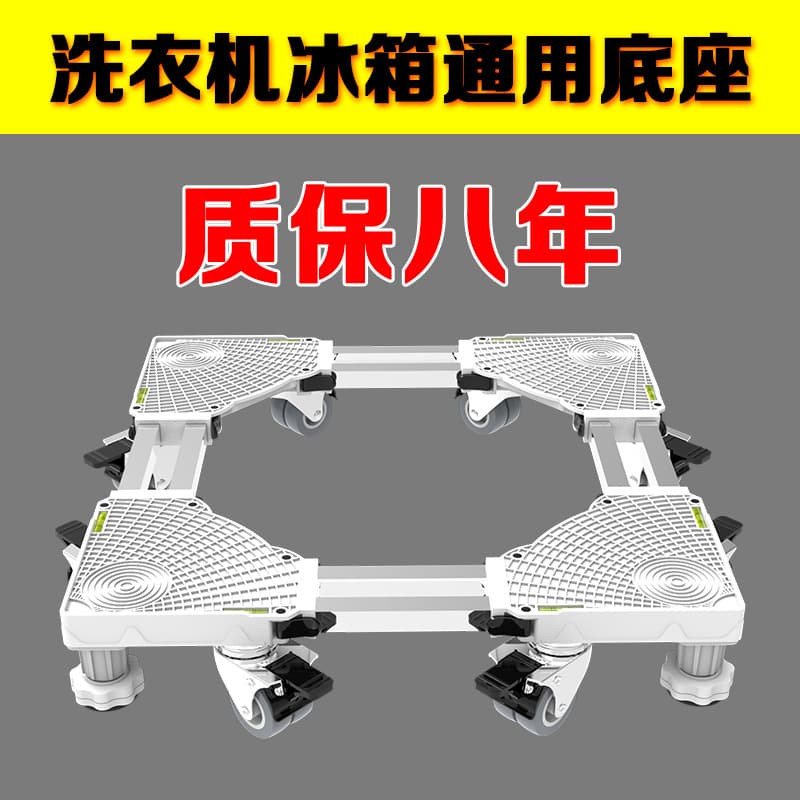 Link to washing machine base bracket, shelf, storage rack, universal height-increasing accessories for fully automatic front and rear washing machines and refrigerators.