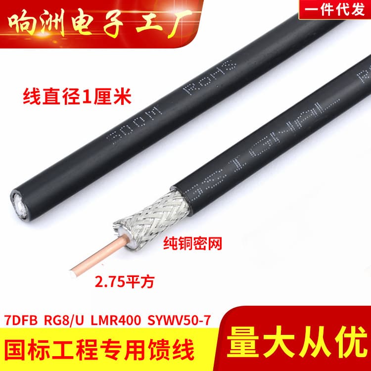 50-7 Base Station GPS Feeder 7DFB Cable WLAN Bridge RG8/U Walkie-talkie Radio Feeder RF Cable Encryption