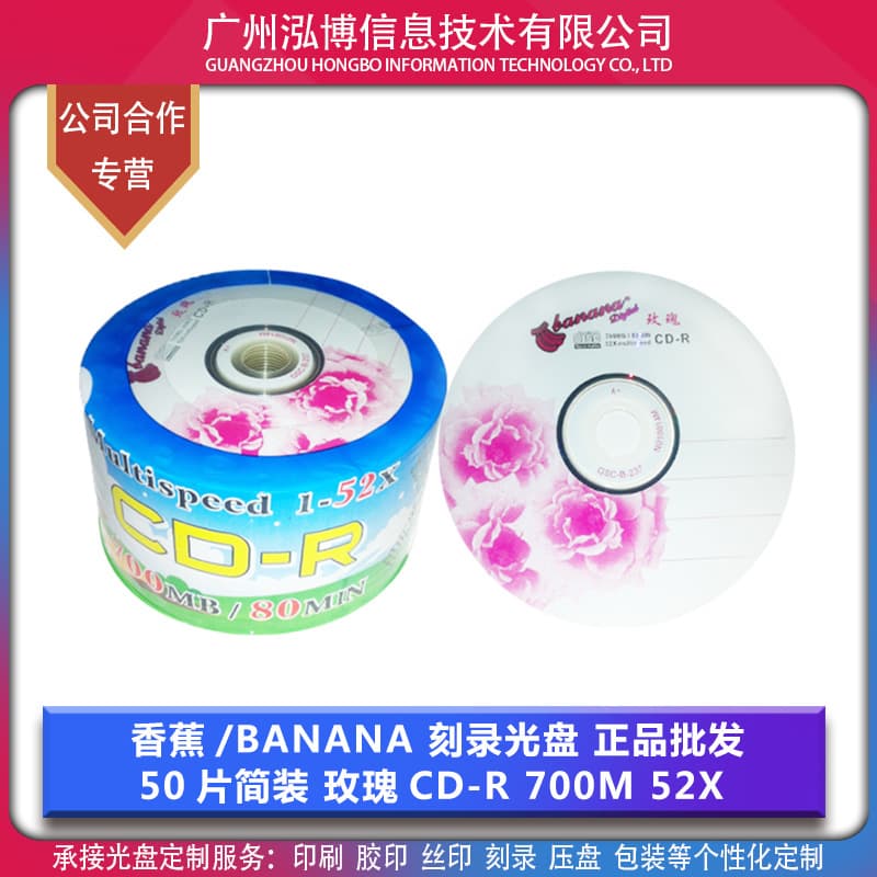 Banana King/Banana Rose CD-R Discs, Recording Discs 700M 52X, Genuine Wholesale