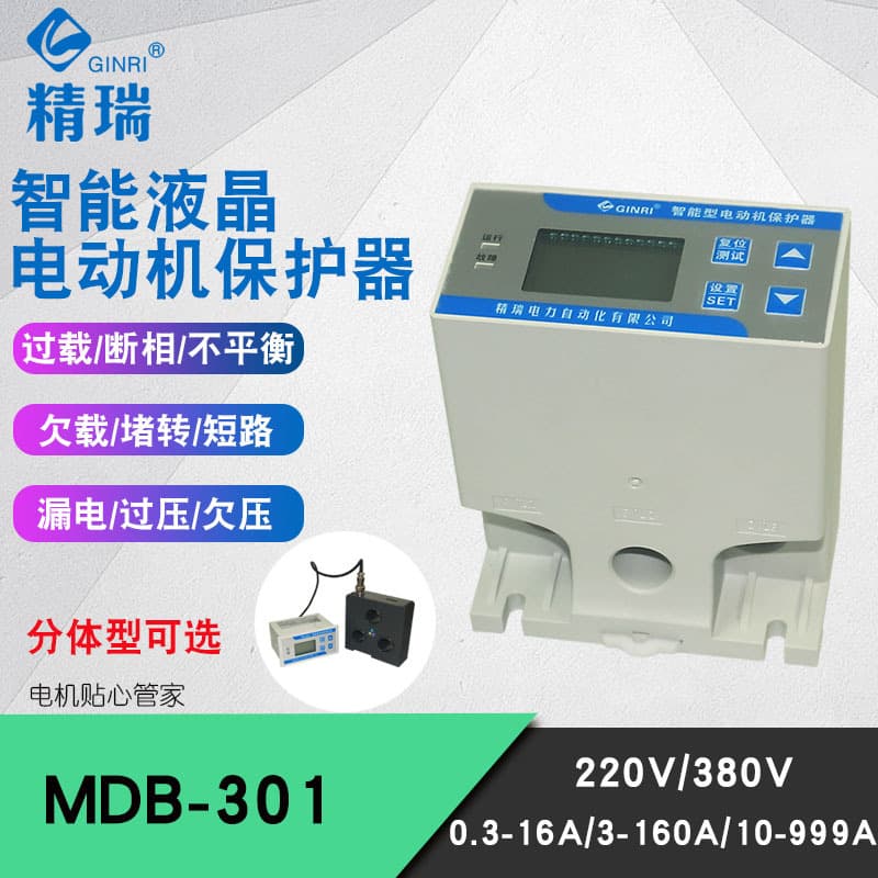 Motor Protector MDB-301 Three-Phase Digital Display Intelligent Motor Overcurrent, Phase Loss, Overload, Underload Comprehensive Protection
