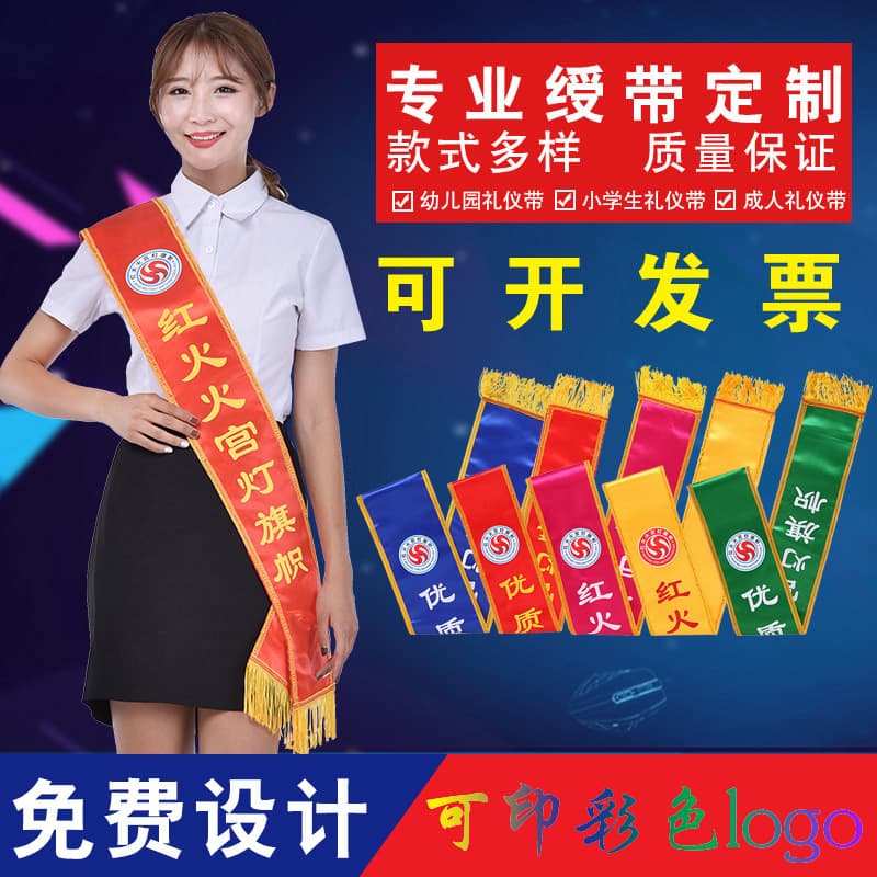 Custom Sash for Adults and Children, Ceremony Welcome Sash, Blank Sash Wholesale Customization Factory Direct