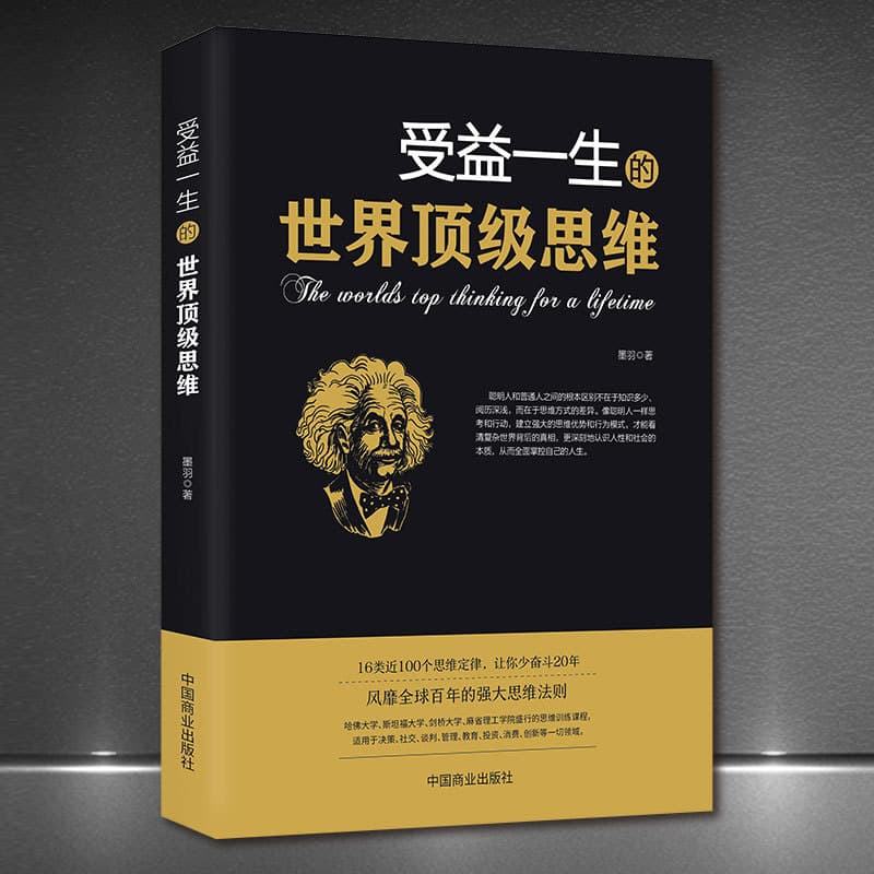 "The world's top thinking that will benefit you for life" a powerful thinking style logical analysis psychology inspirational book