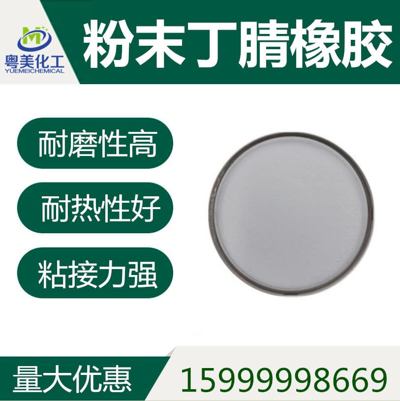 Nitrile rubber, powdered nitrile rubber, good toughening, cold resistance, anti-slip effect, 1kg minimum order, bulk discounts