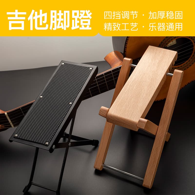Guitar Foot Pedal, Folk Guitar Footrest, Foldable Electric Guitar Stool, Guitar Tool Foot Pedal