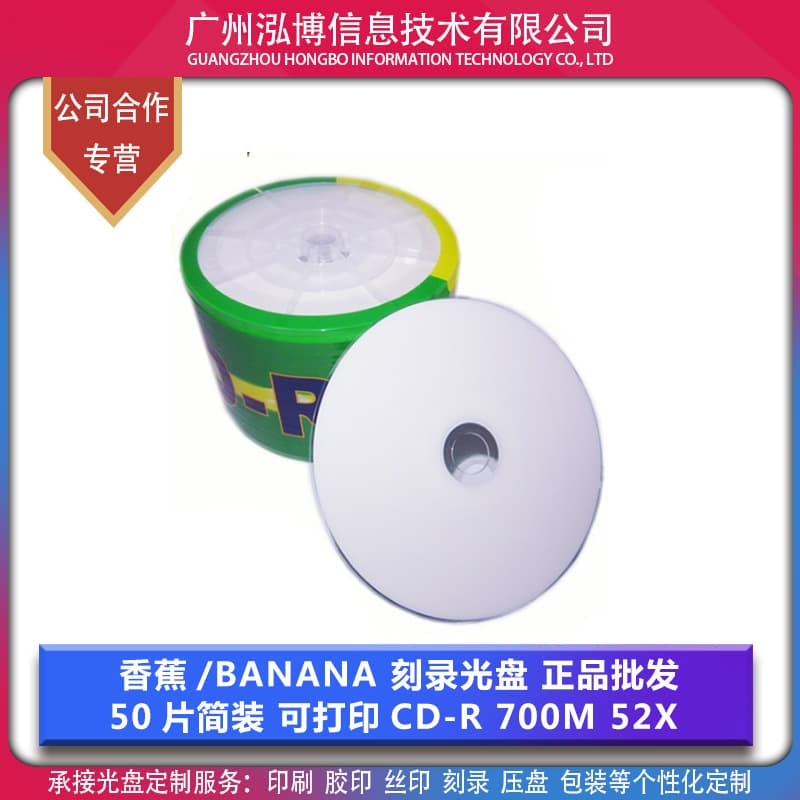 Banana King/Banana Printable CD-R Disc Burning Disc 700M 52X Genuine Wholesale
