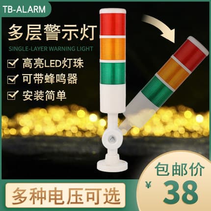 Multi-Layer Warning Light, Three-Color LED Constant On with Sound, Buzzer Tower Light PT50-3T-J, Folding Sound and Light Alarm, 24V