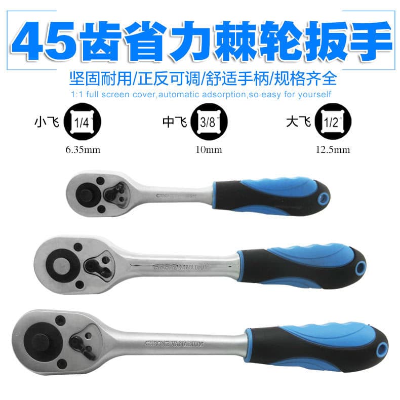 Chrome vanadium steel 45 teeth quick ratchet wrench socket wrench auto repair big fly small fly mid-fly forward and reverse fast wrench
