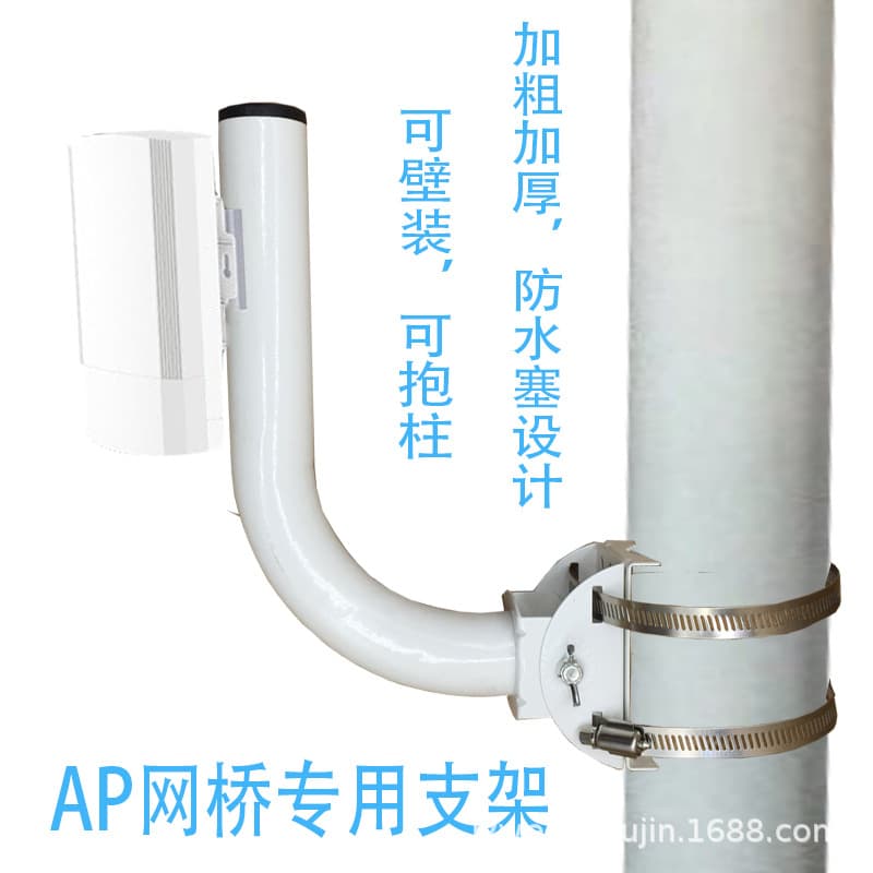 Outdoor AP Wireless Network Bridge Stand White Universal Version Antenna Tilt Bracket Security Protection Monitoring