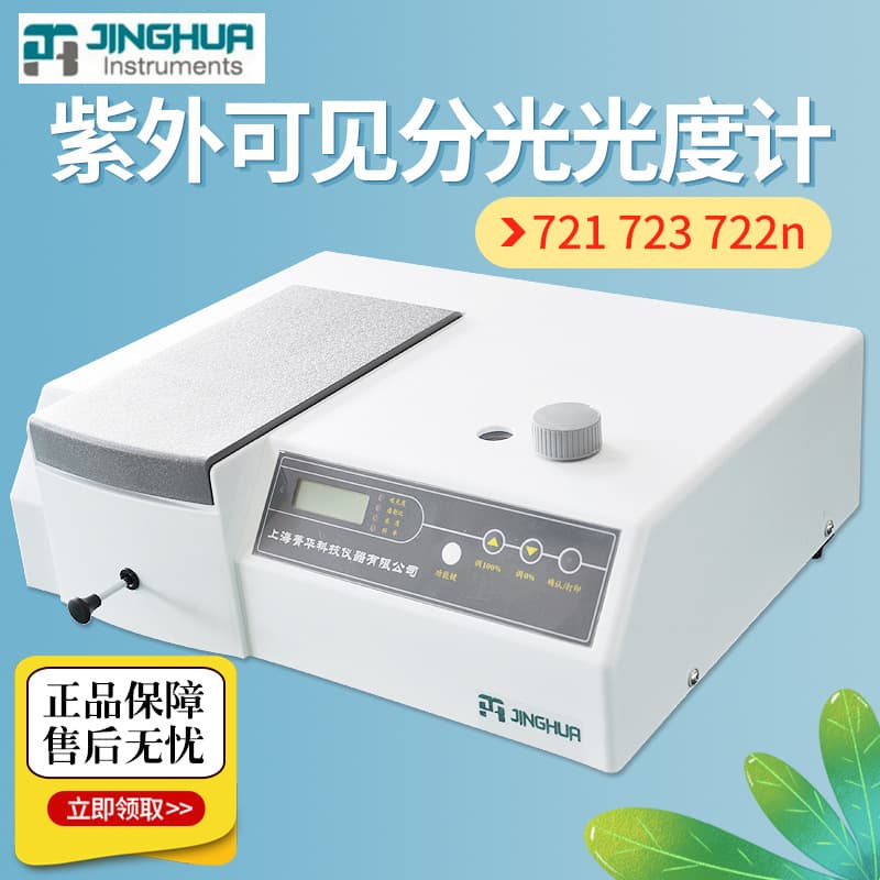 Shanghai Jinghua 721 723 722n 722s Spectrophotometer Spectrometer Visible Spectrophotometer