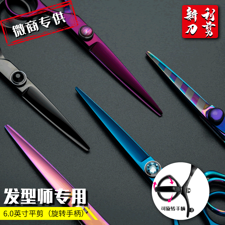 5.5 inch 6 inch color flying scissors rotating handle flat haircut hairdressing scissors bangs hair scissors factory