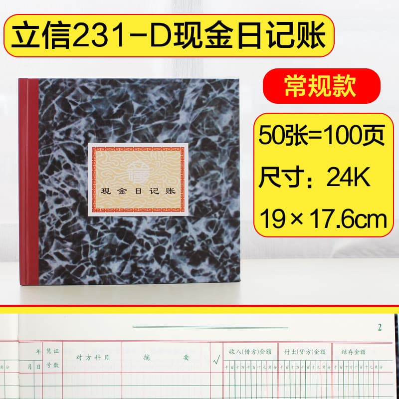Lixin Cash Journal 231D Ledger Detailed Account Book Lixin Accounting Voucher Book Type C Binding