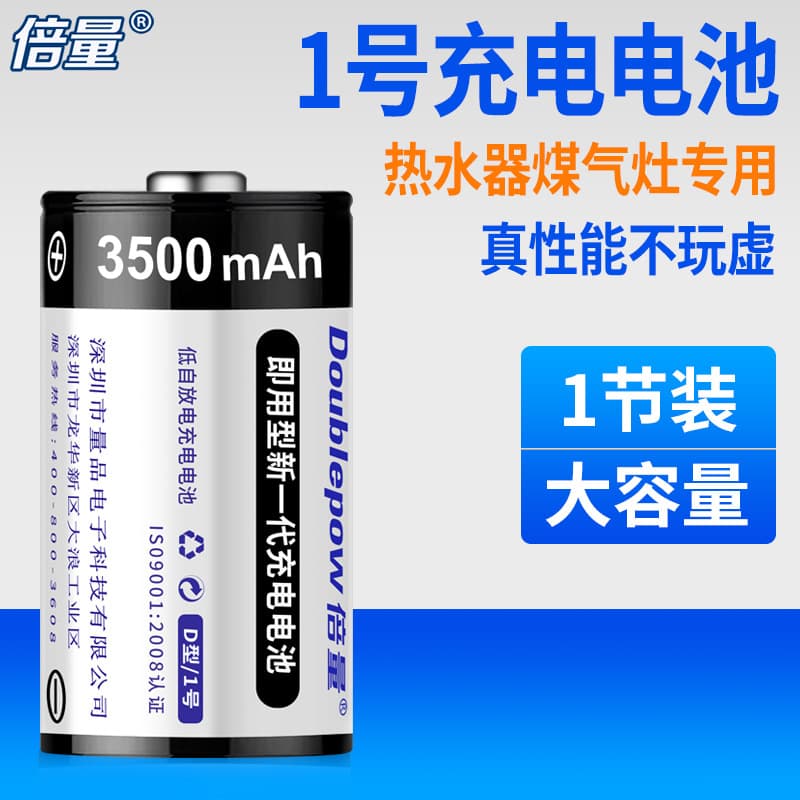 Double Power D-type 3500mAh Ni-Cd 1.2V rechargeable batteries for gas stoves and flashlights, in stock.