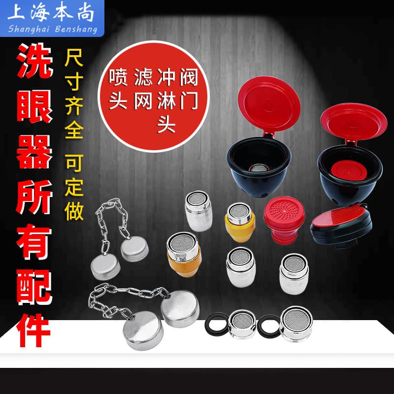 Eyewash Station Dust Cover, Outlet Nozzle Filter, Eyewash Head, Vertical Eyewash Station, Combined Shower Eyewash Station
