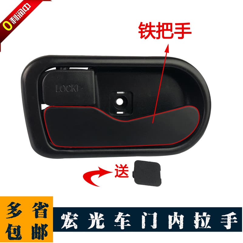 Suitable for Wuling Hongguang door inner handle, middle door inner pull, front door handle, inner handle, Hongguang inner handle iron