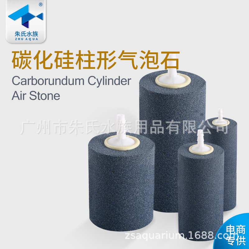 Zhu Shiyu Aquatic Carbon Silica Bubble Stone Cylindrical Oxygenator Quiet Aquatic Equipment for Aquarium Fish Farming