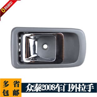 Zotye 2008 Exterior Door Handle Inner Handle Tailgate Handle Trunk Handle 2008 Inner Handle Door Handle