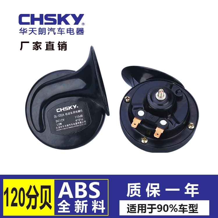 12V Car Waterproof Horn Snail Shape Motorcycle Accessories Vehicle Supplies High Pitch Head Auto Parts
