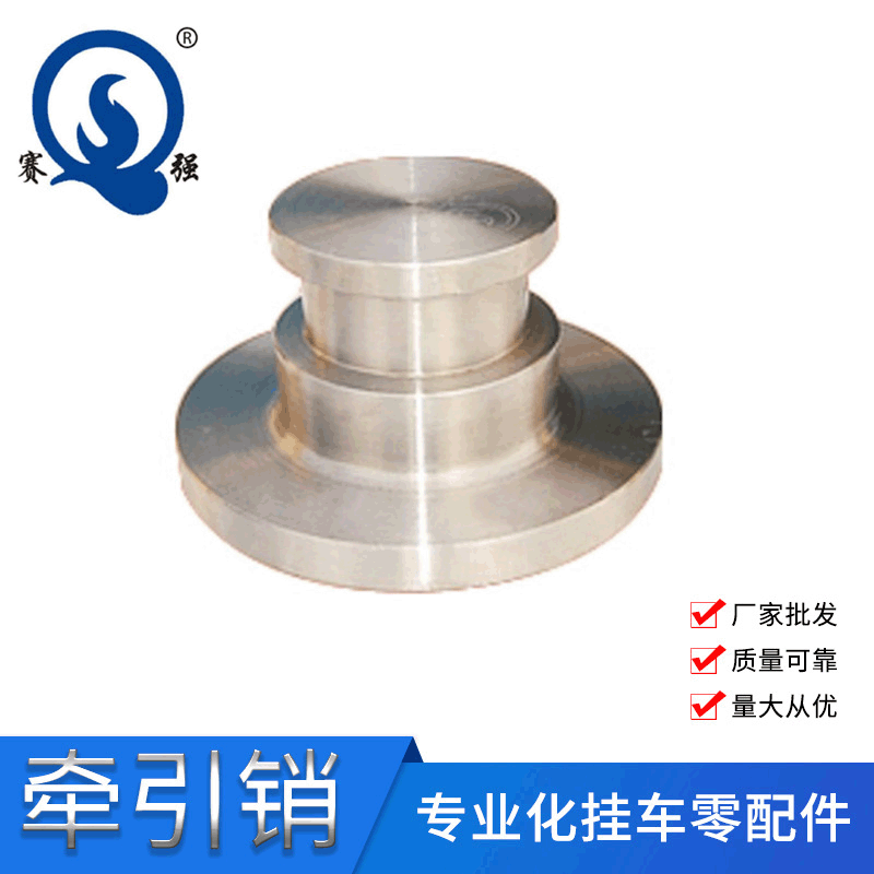 Saiqiang trailer parts, semi-trailer special vehicle parts, trailer traction pin welding pin, traction seat fixing turntable