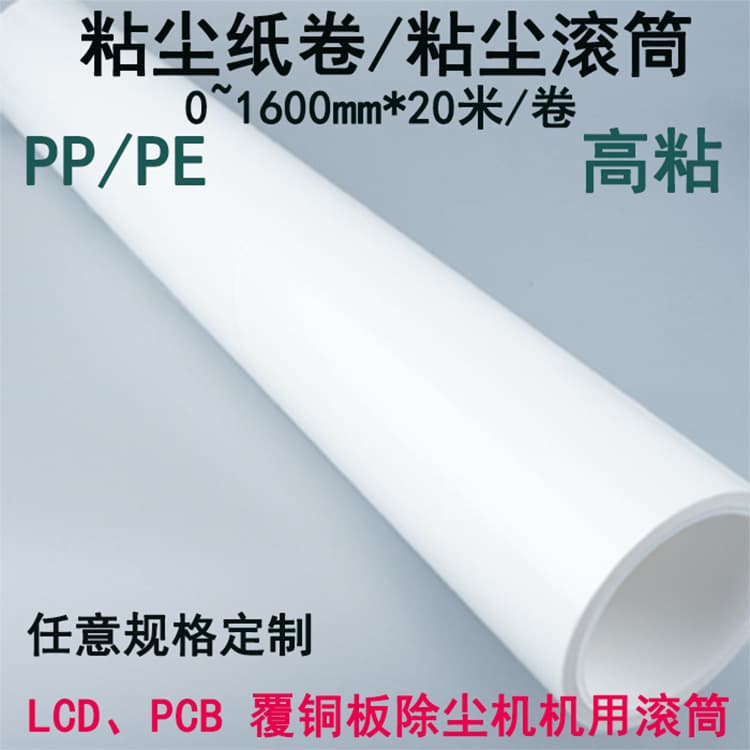 PCB Machine Use PP Knife-Free Adhesive Paper Roll Knife-Free Tearable Adhesive Wheel Dust Collection Paper Roll Dust Removal Tape