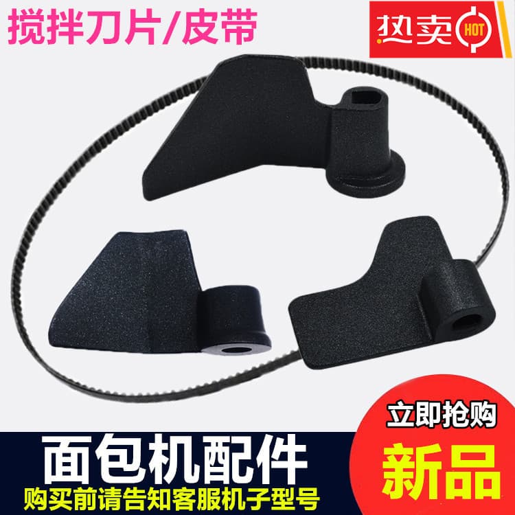 Bread Machine Paddle Blade Stirring Rod 175-Tooth Belt Drive Bread Machine Accessories Suitable For Kitchen Appliances