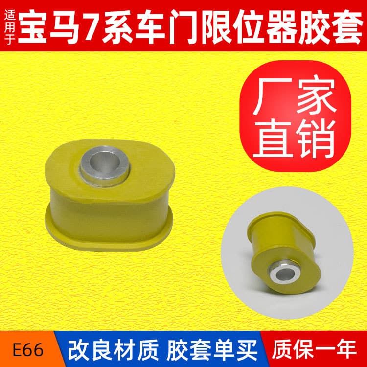 Suitable for Old 7 Series Door Limiter Buffer Glue E66 730 740 Door Strut Buffer Rubber Sleeve