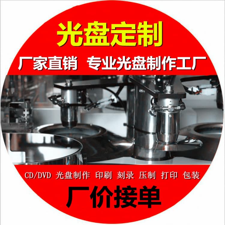 Xbox 360 Game Disc, Game Controller Driver Disc Pressing, System Disc, Software Disc Burning