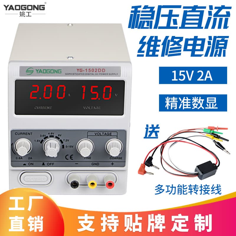 Yaogong 1502DD DC Regulated Power Supply with Digital Display, Adjustable 15V2A for Electronic Repair, Direct from Manufacturer