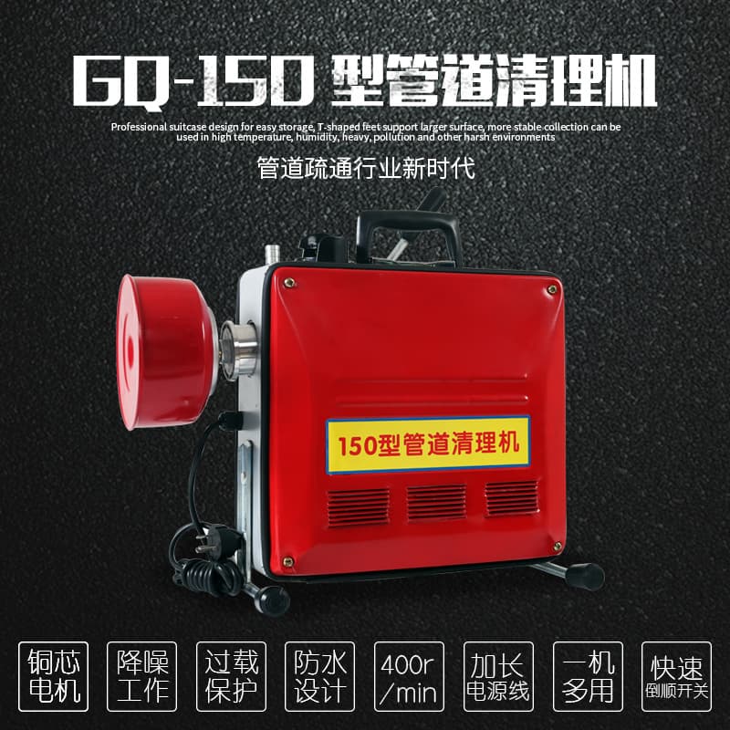 Gq-150 Electric Pipe Dredging Machine High-Power Electric Cleaning Machine Property Management Hotel Commercial Pipe Dredging Machine
